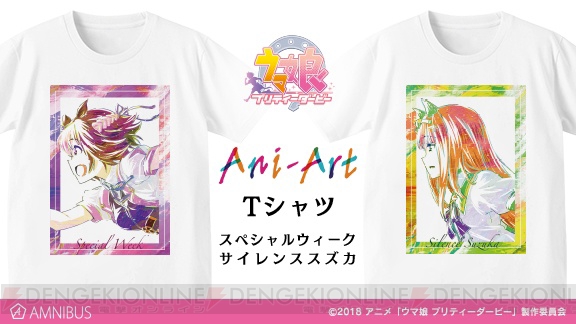 アニメ『ウマ娘』スペシャルウィークとサイレンススズカのイラストが描かれたTシャツが登場