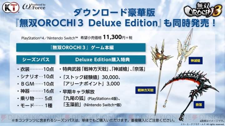 『無双OROCHI3』PS4/Switch版が9月27日、PC（Steam）版が10月16日に発売決定