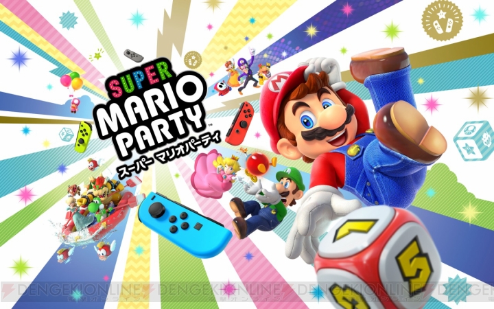 Switch『スーパー マリオパーティ』が10月5日に発売【E3 2018】