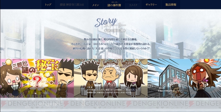 『探偵 神宮寺三郎 プリズム・オブ・アイズ』公式サイトがオープン。ストーリーやキャラをおさらい