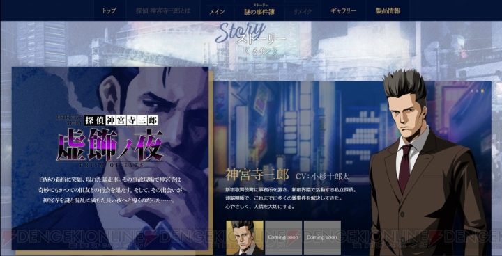 『探偵 神宮寺三郎 プリズム・オブ・アイズ』公式サイトがオープン。ストーリーやキャラをおさらい