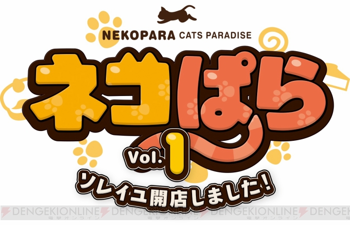 人型ネコたちとの幸せな日常を描く『ネコぱらVol.1 ソレイユ開店しました！』がPS4/Switchで7月4日に配信
