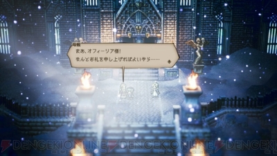 『OCTOPATH TRAVELER』