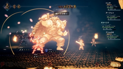 『OCTOPATH TRAVELER』