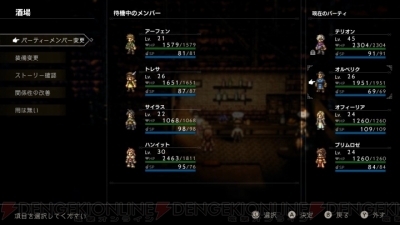 『OCTOPATH TRAVELER』