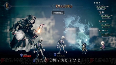 『OCTOPATH TRAVELER』