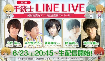 八代拓さん、立花慎之介さんらが出演する『千銃士』LINE LIVEが6月23日に配信決定！