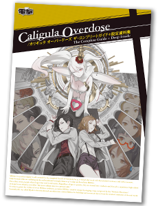 6/22発売！ 『カリギュラOD』完全攻略+設定資料集