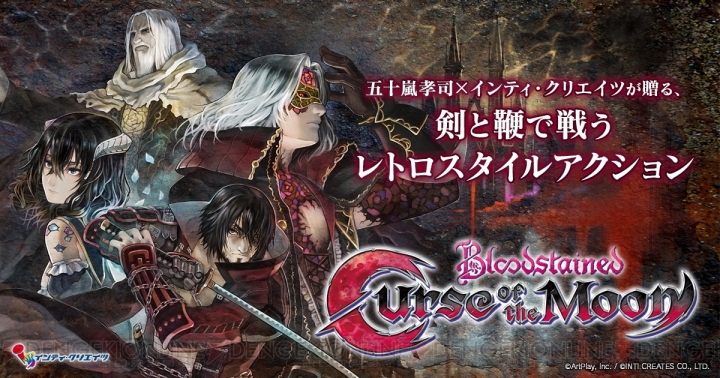 2Dアクション『Bloodstained： Curse of the Moon』がDMMで配信。PC版と同内容のバージョンで販売