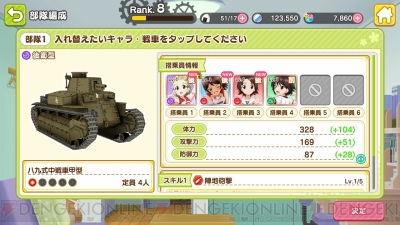 『ガールズ＆パンツァー あつまれ！ みんなの戦車道!!』