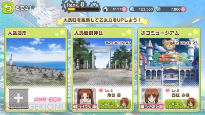 『ガールズ＆パンツァー あつまれ！ みんなの戦車道!!』