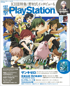 電撃PlayStation Vol.665表紙画像
