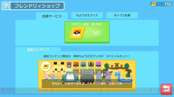 スマホ版『ポケモンクエスト』が配信開始。FSギフト券100枚をもらえる