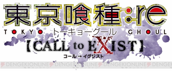 『東京喰種：re 【CALL to EXIST】』赫子やクインケを使った戦闘シーンが収録されたティザーPV公開