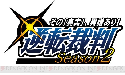 TVアニメ『逆転裁判 Season 2』が読売テレビ・日本テレビ系で10月6日17：30より放送開始
