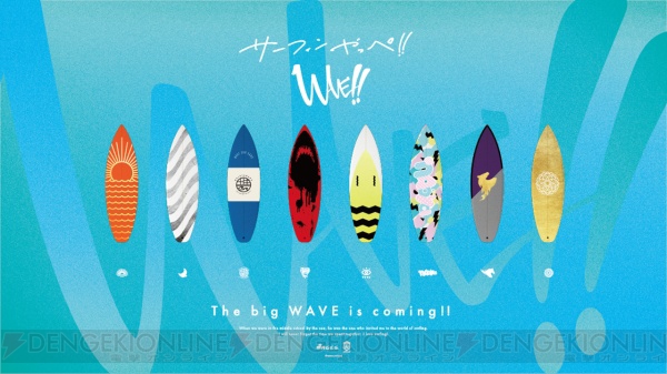 サーフィンやっぺ!! “LOVE&ART”が贈る新作タイトル『WAVE!!』ティザーサイトがオープン