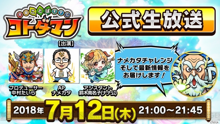 『コトダマン』言霊祭で新コトダマン・星5キヨ蛇メが登場。虹のコトダマ100個がもらえるログボ開催