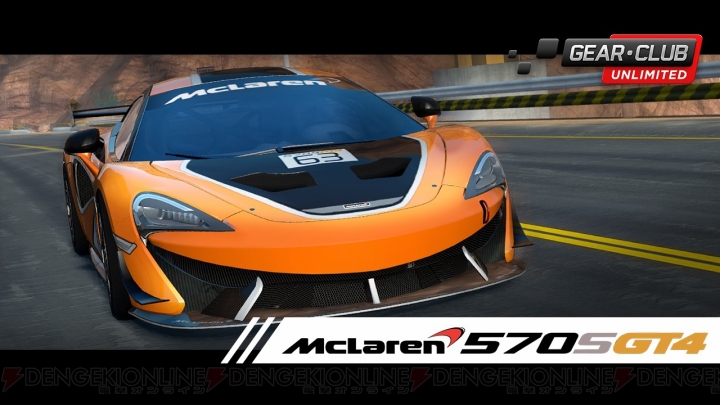『ギア・クラブ アンリミテッド』追加DLC“McLaren 570S GT4 レース仕様 パック”が配信