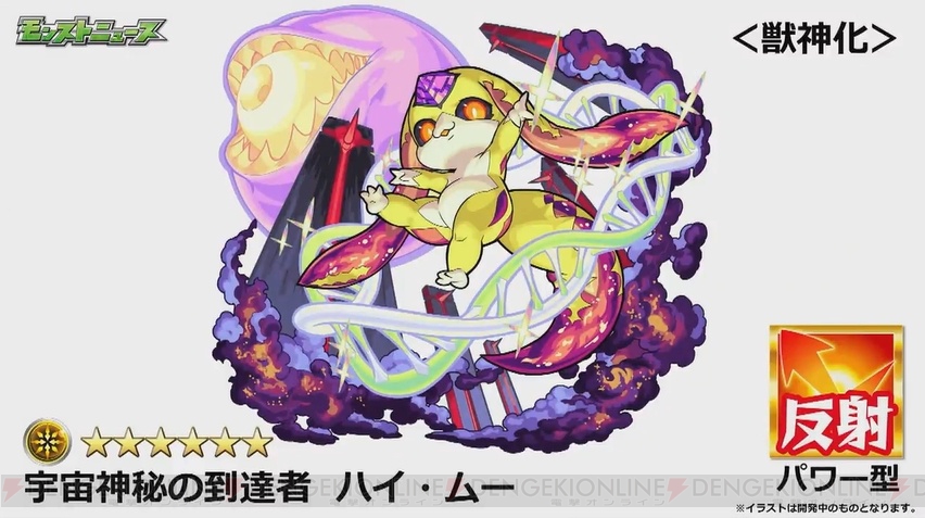 『モンスト』獣神化・ムーは7月17日12時解禁。爆絶・黄泉とアヴァロンが消費スタミナ1/2で降臨 