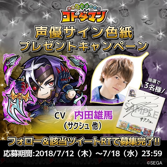 『コトダマン』細谷佳正さんと内田雄馬さんのサイン色紙が当たるキャンペーン開催 