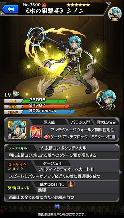 『モンスト』×『SAO』コラボのシノンのSS演出に注目。リーファのステータスが判明 