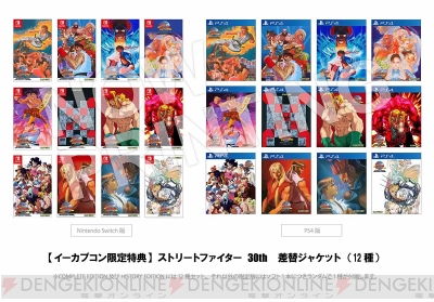 『ストリートファイター 30th アニバーサリーコレクション インターナショナル』