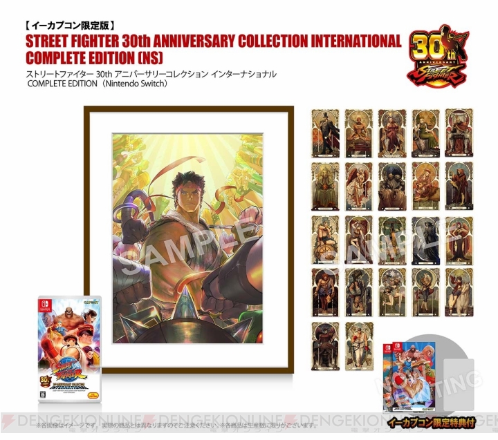 『ストリートファイター 30th アニバーサリーコレクション インターナショナル』の発売日が10月25日に決定