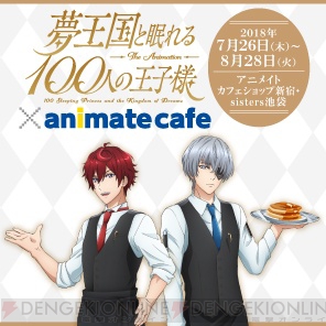 TVアニメ『夢100』追加キャスト