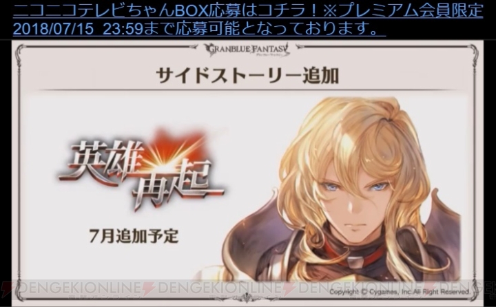 『グラブル』と『ラブライブ！サンシャイン!!』『ふたりはプリキュア』がコラボ決定