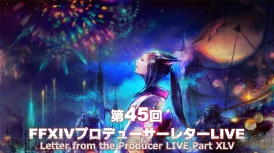 『ファイナルファンタジーXIV』