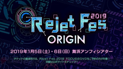 Rejet10周年の集大成! 『Rejet Fes.2019 ORIGIN』が来年1月5日、6日に開催決定