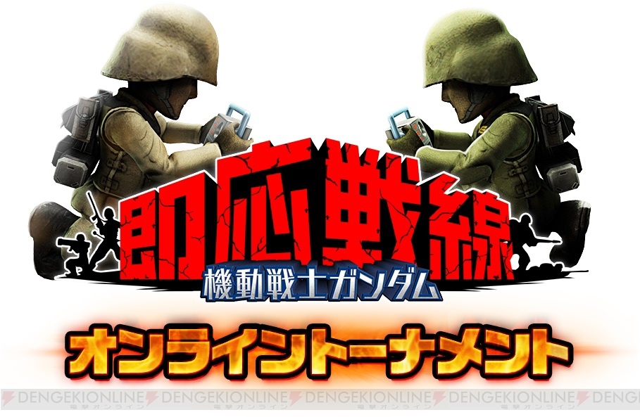 『ガンソク』第4回オンライントーナメントが7月22日に開催。8月には賞金付きゲーム大会も実施