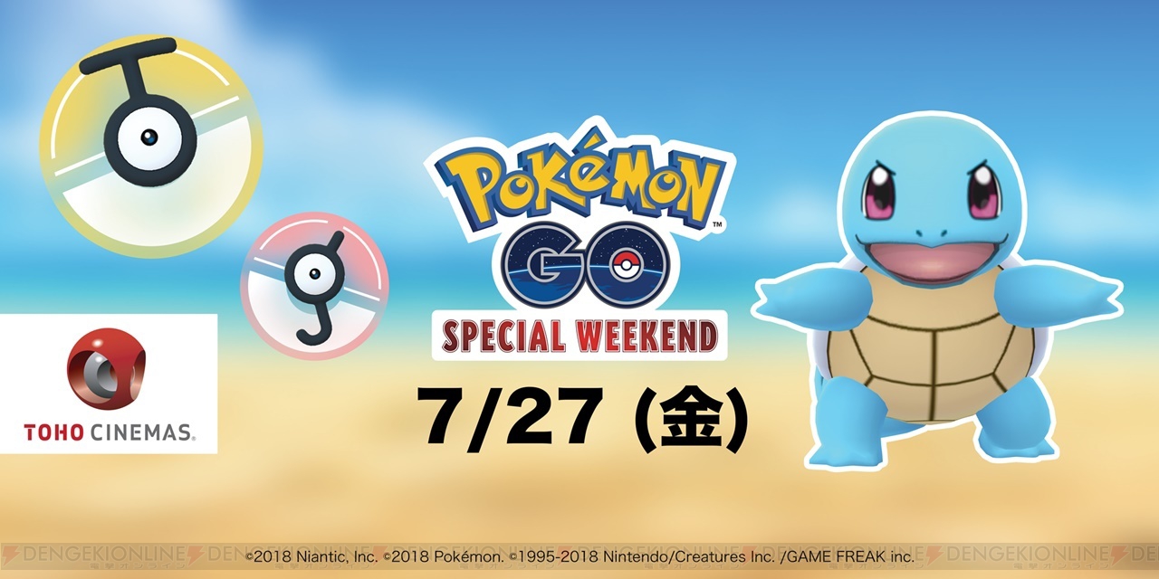 電撃 - 『ポケモン go』ゼニガメたちと出会いやすくなるイベントが開催