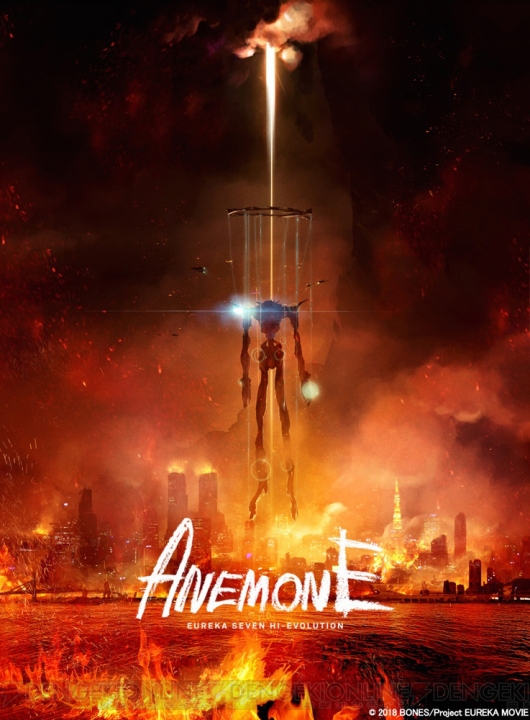 映画『ANEMONE/交響詩篇エウレカセブン　ハイエボリューション』が11月10日公開。特報映像が解禁