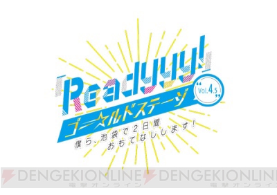 7月21日、22日開催の『Readyyy!』公開生放送視聴URLを公開！ いますぐ視聴予約にゴー☆