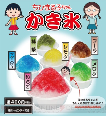 7月28日から永沢くんの”玉ねぎかき氷”が登場!! この夏はお台場で『ちびまる子ちゃん』のかき氷を食べよう