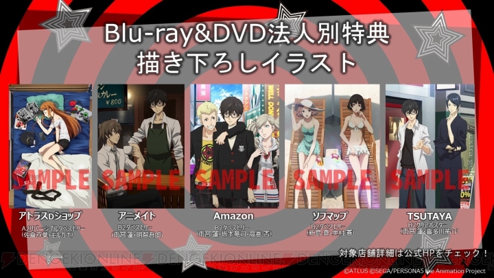 TVアニメ『ペルソナ5』BD＆DVD法人別特典のバスタオルやB2タペストリーの絵柄が公開