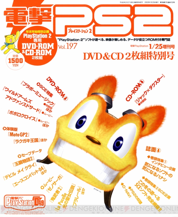 【電撃PS666号記念】電撃の旅団が生まれた『FFXI』など、電撃PSの過去号表紙を総ざらい！
