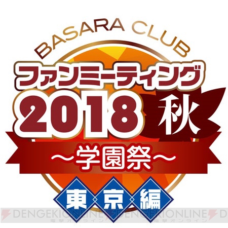 『戦国BASARA』のファンミーティングが大阪と東京で開催決定。関智一さんや保志総一朗さんの出演も