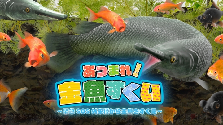 金魚すくいを楽しめるNintendo Switch用パーティーゲーム『あつまれ！金魚すくい』が8月2日から配信