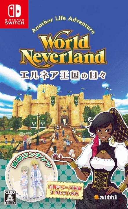 Switch『ワールドネバーランド エルネア王国の日々』のパッケージ版が10月25日に発売