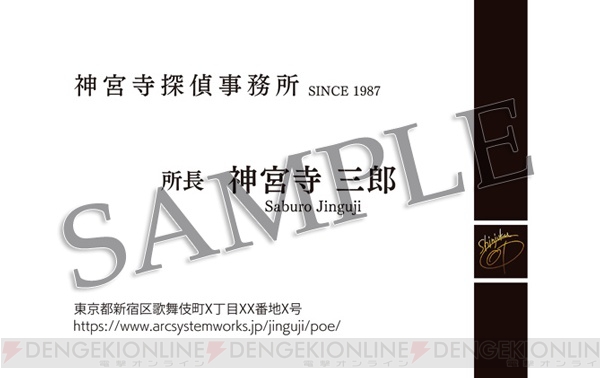 『探偵 神宮寺三郎 プリズム・オブ・アイズ』が発売。虚飾ノ夜＆謎の事件簿のショートPVも公開