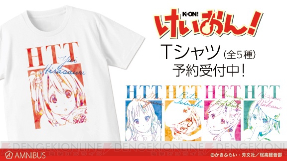 『けいおん！』平沢唯たちのイラストが描かれたTシャツ登場。キャラクターカラーを基調にデザイン