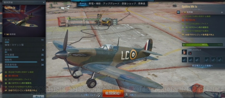 『WoWP』日本版テストで新プレミアム航空機・イギリス製戦闘機“Supermarine Spitfire Mk Ia”がもらえる