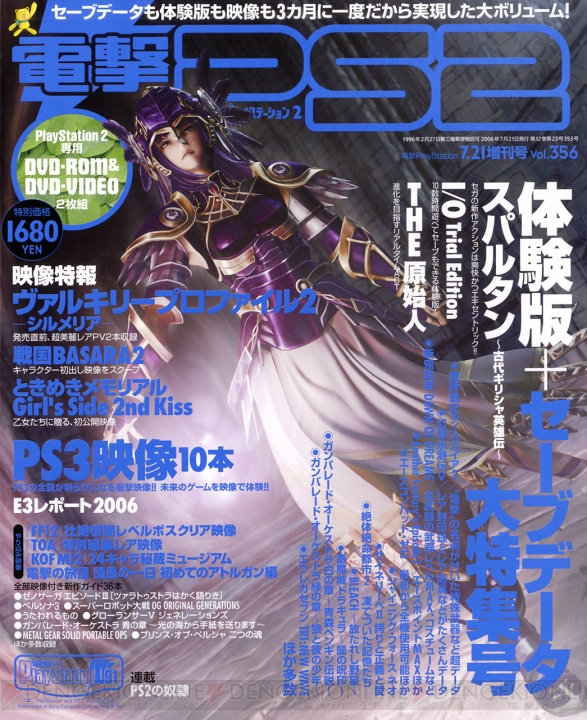 【電撃PS】『FFXIII』『ヴァルキリープロファイル2 シルメリア』『Fate/Stay night』などの表紙に注目！