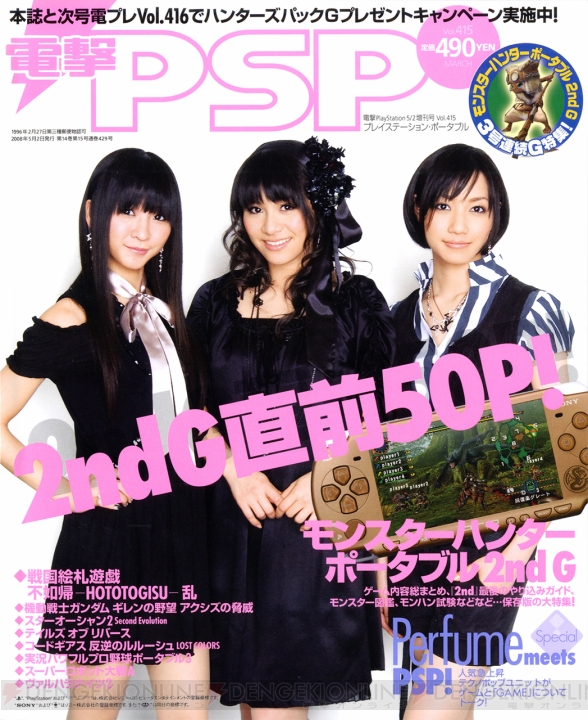【電撃PS】『ペルソナ4』『DDFF』『アイマスSP』や松浦亜弥さんも。懐かしの表紙を総まとめ！