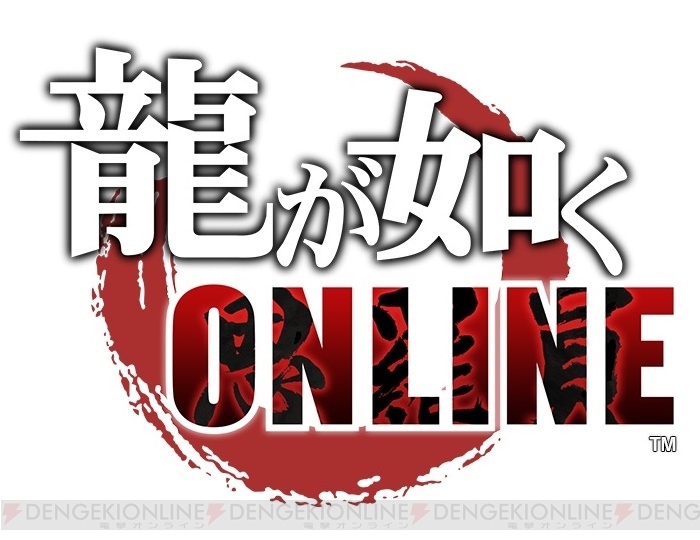 『龍が如く ONLINE』の事前登録がスタート。中谷一博さんや横山昌義プロデューサーからのコメントも到着