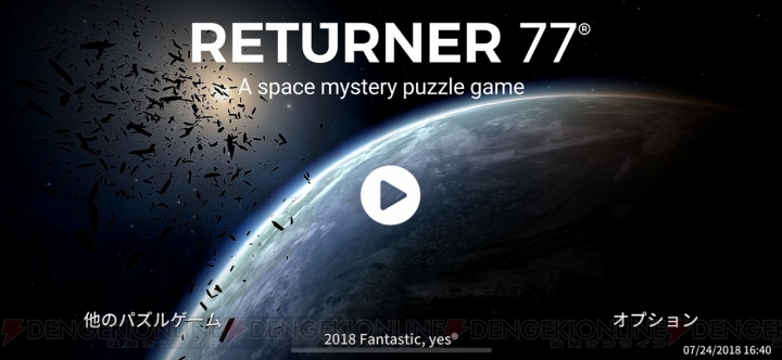 ハイレベルなビジュアルが魅力のSFミステリーパズルゲーム『リターナー77』がiOSで配信開始
