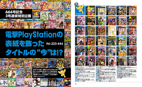 電撃PlayStation Vol.667