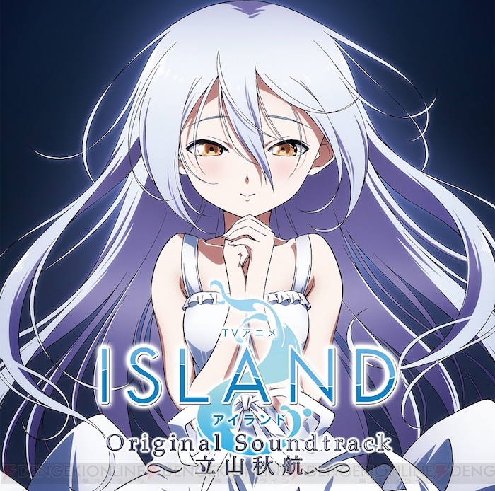 アニメ『ISLAND』オリジナルサントラが9月26日に発売。田村ゆかりさんが歌うOPテーマのTVサイズ版を収録